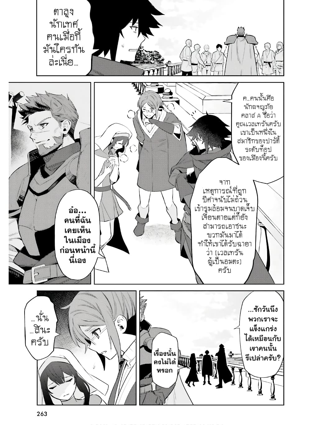 Shujinkou Janai! page 5