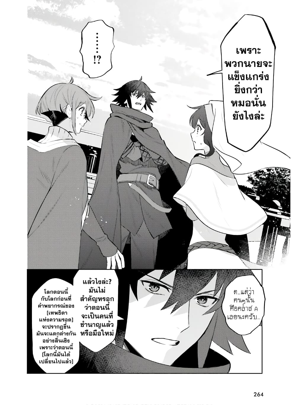 Shujinkou Janai! page 6