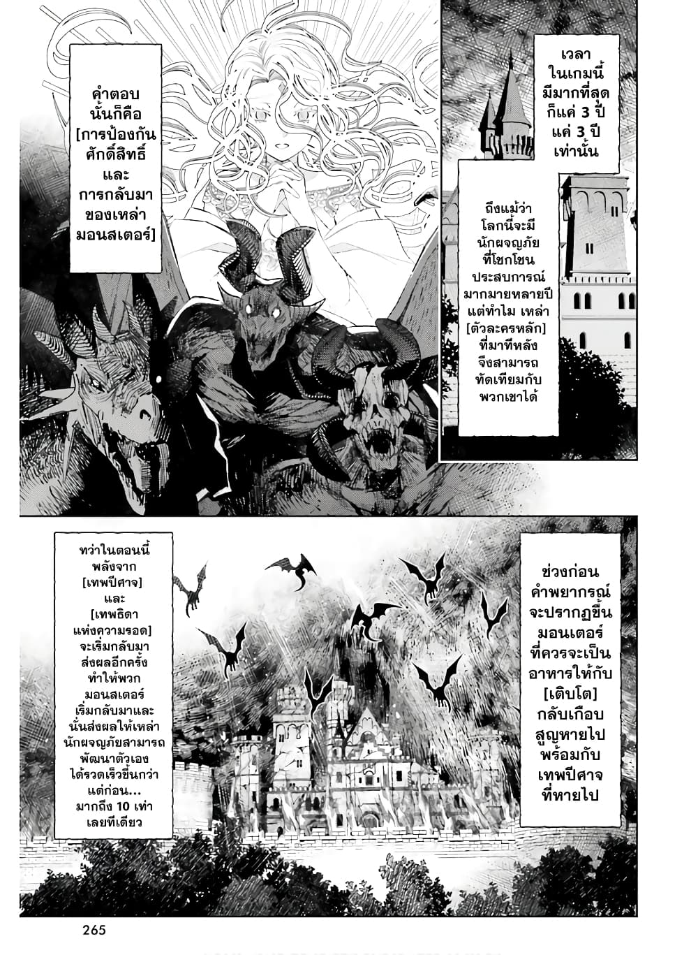 Shujinkou Janai! page 7