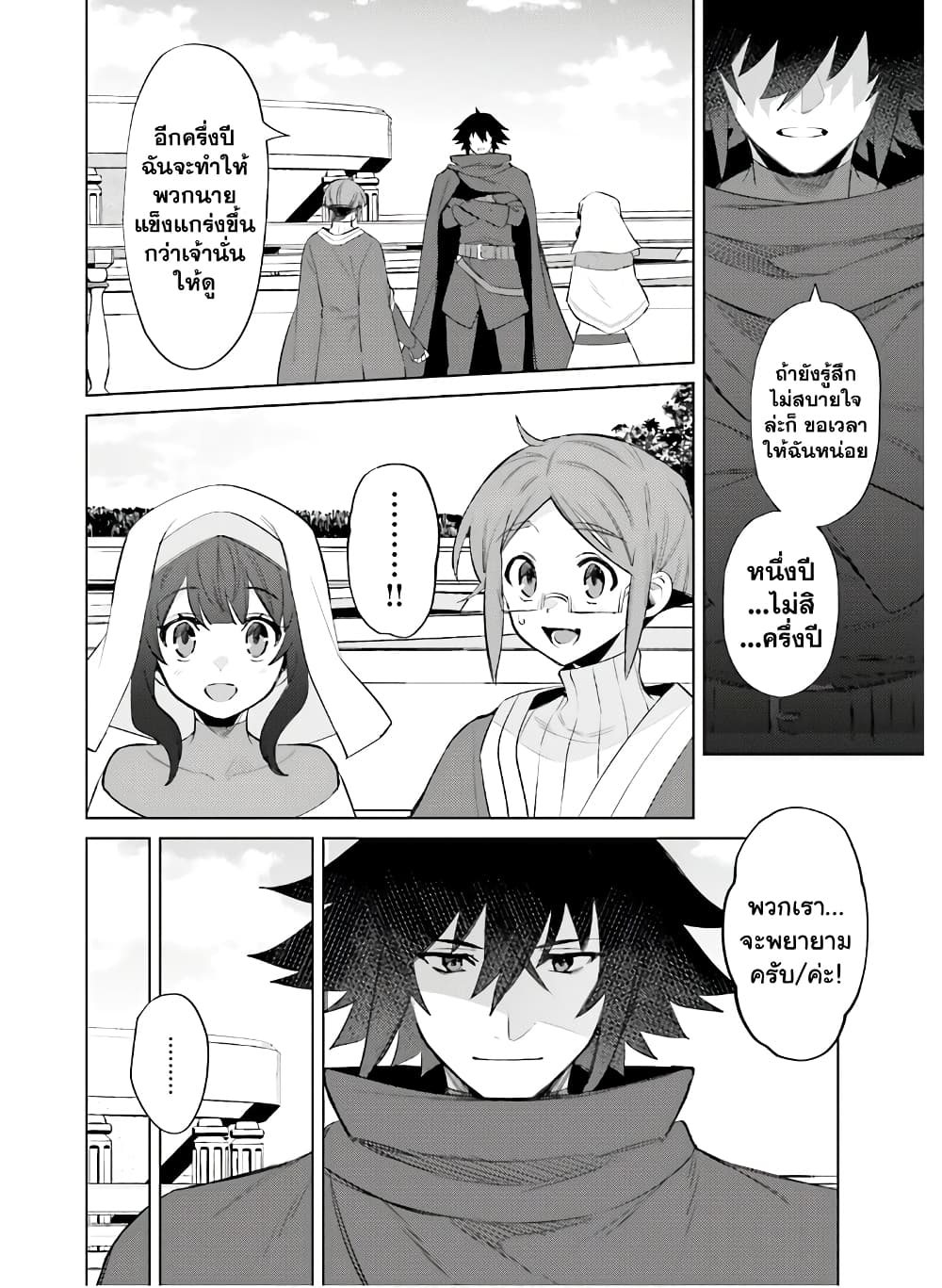 Shujinkou Janai! page 8