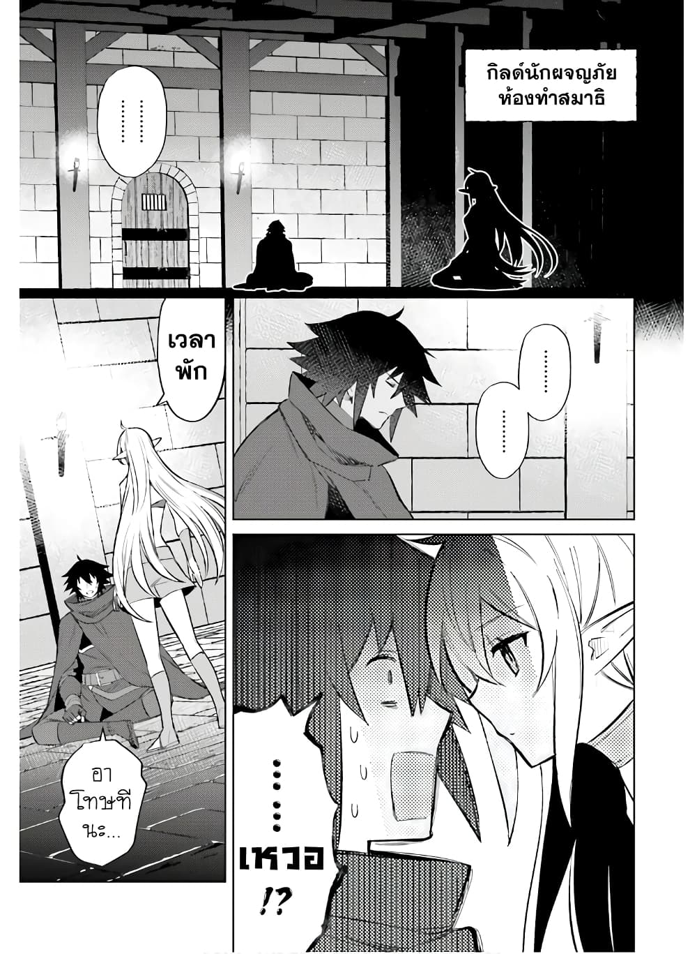 Shujinkou Janai! page 9
