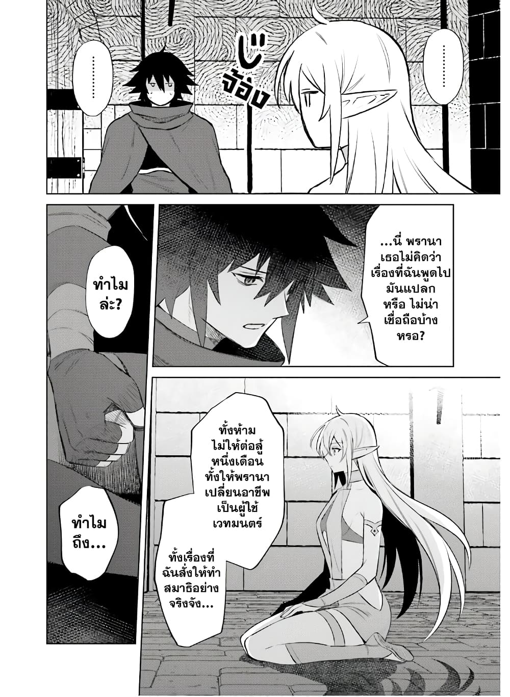 Shujinkou Janai! page 10
