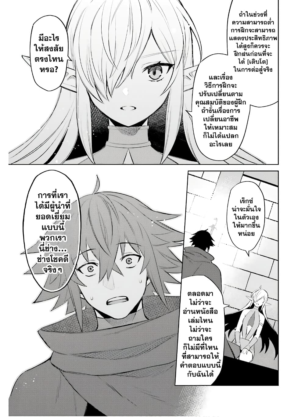 Shujinkou Janai! page 11
