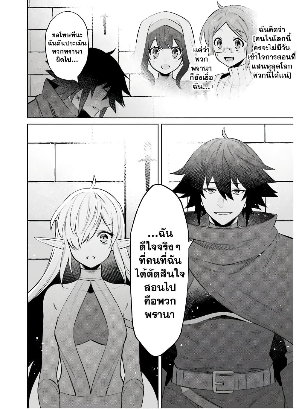 Shujinkou Janai! page 12
