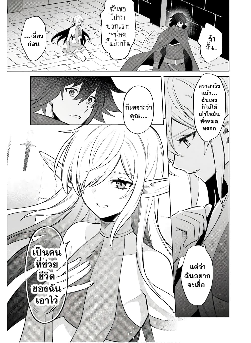 Shujinkou Janai! page 13
