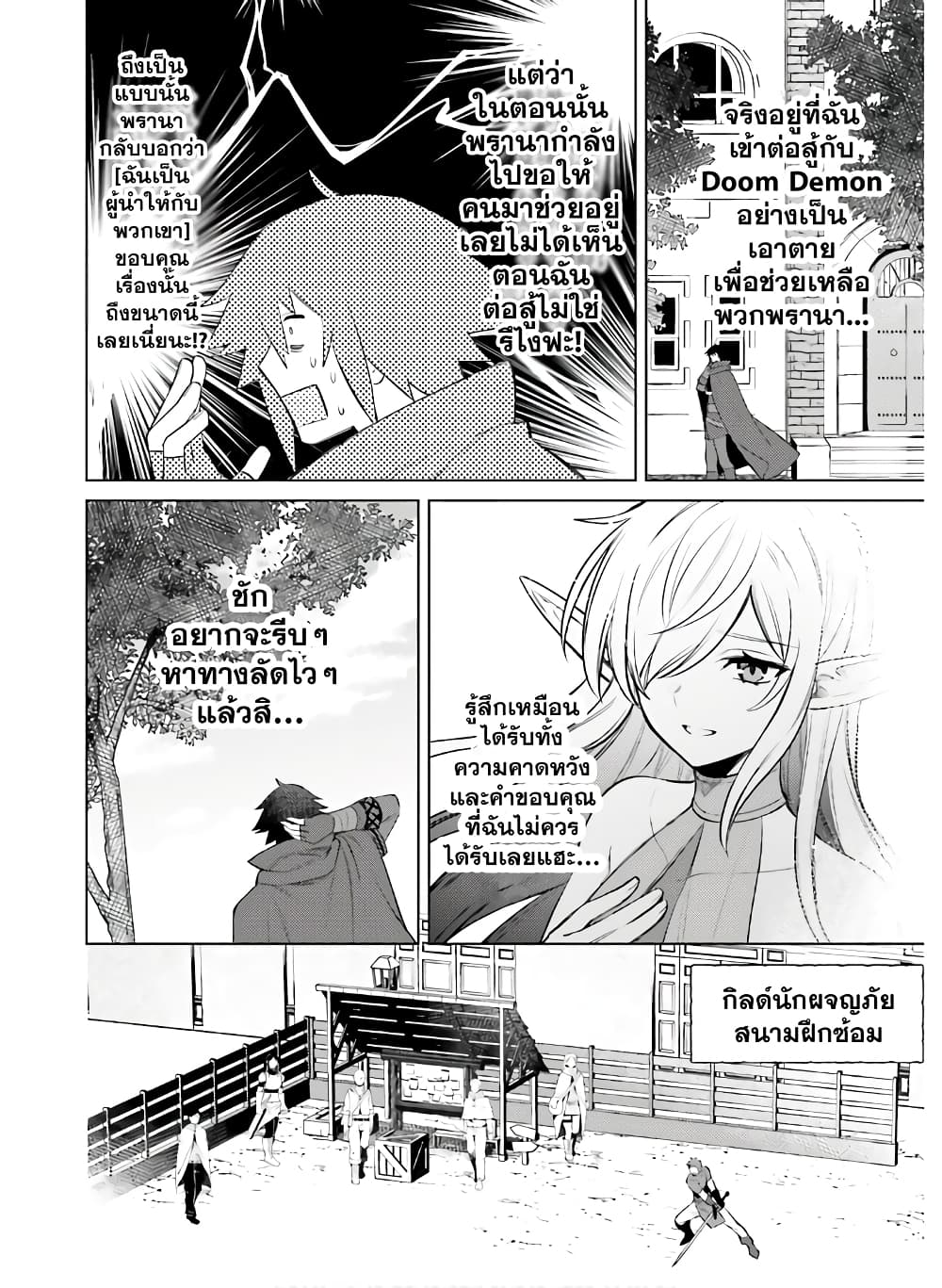 Shujinkou Janai! page 14