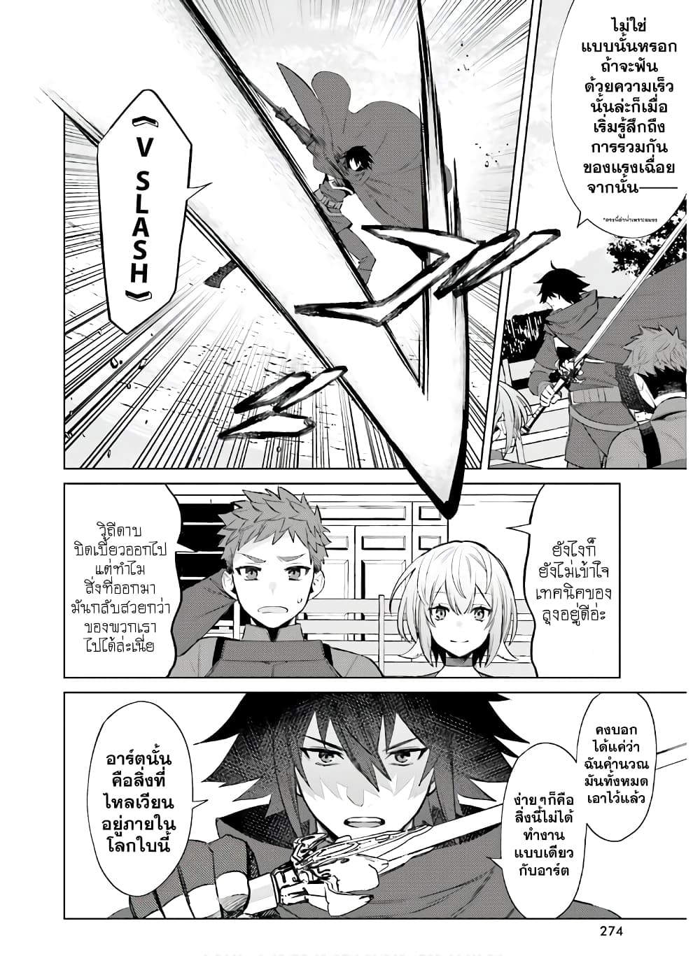 Shujinkou Janai! page 16