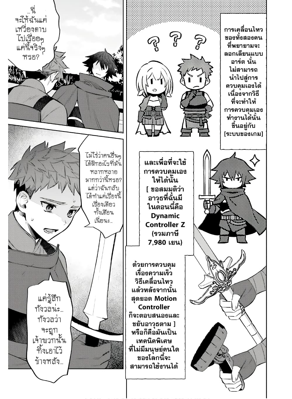 Shujinkou Janai! page 17