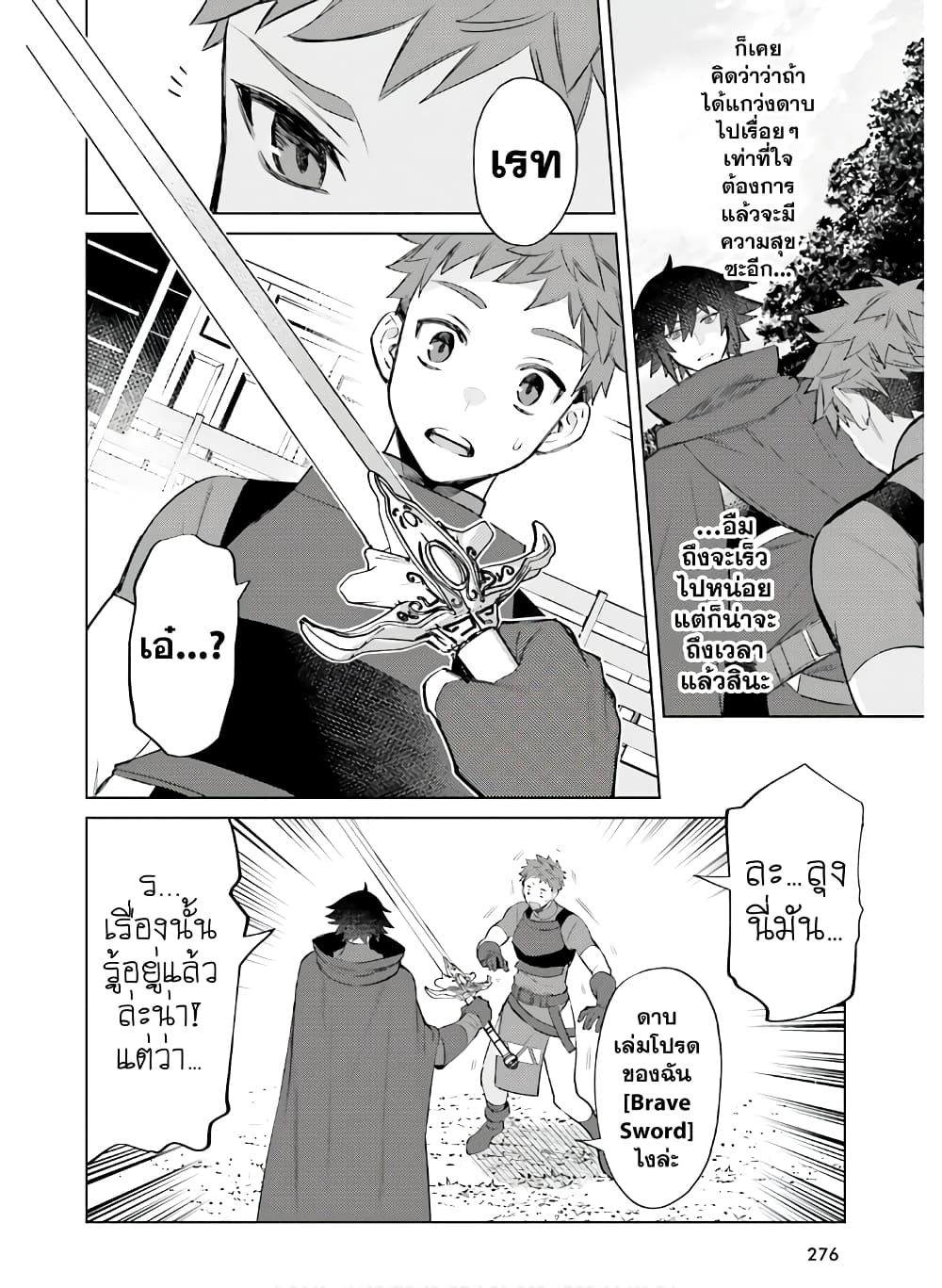 Shujinkou Janai! page 18