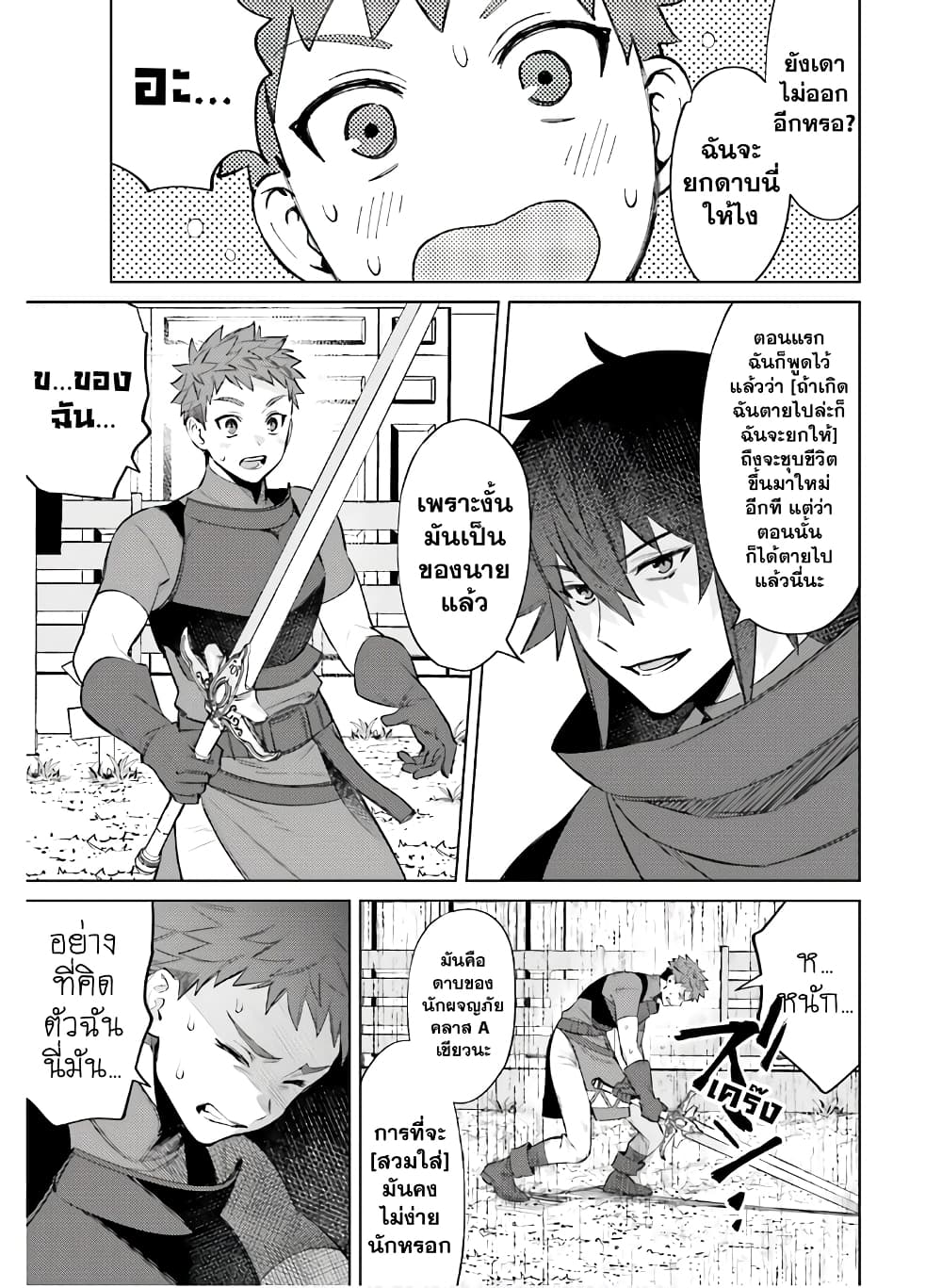 Shujinkou Janai! page 19