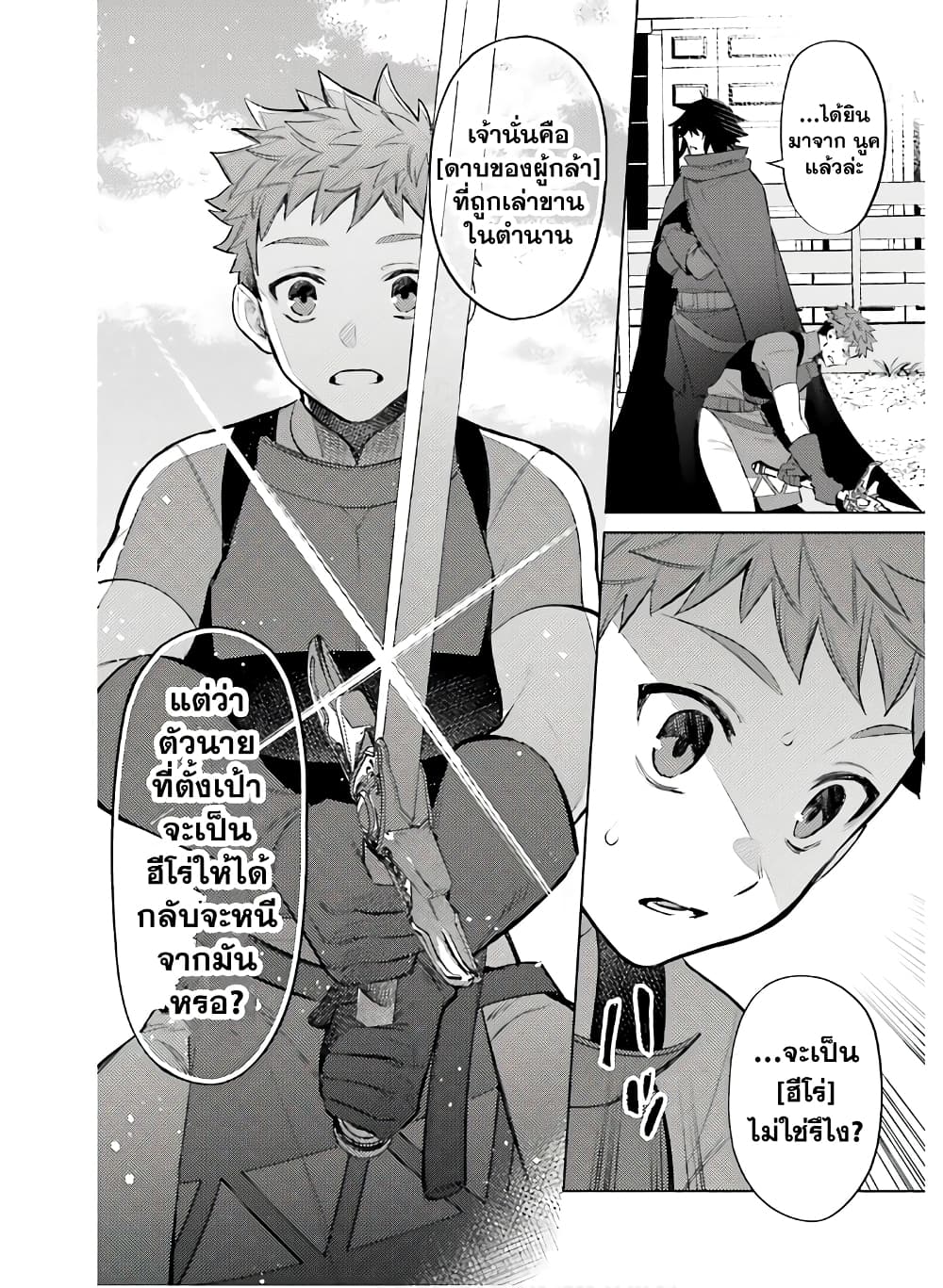 Shujinkou Janai! page 20