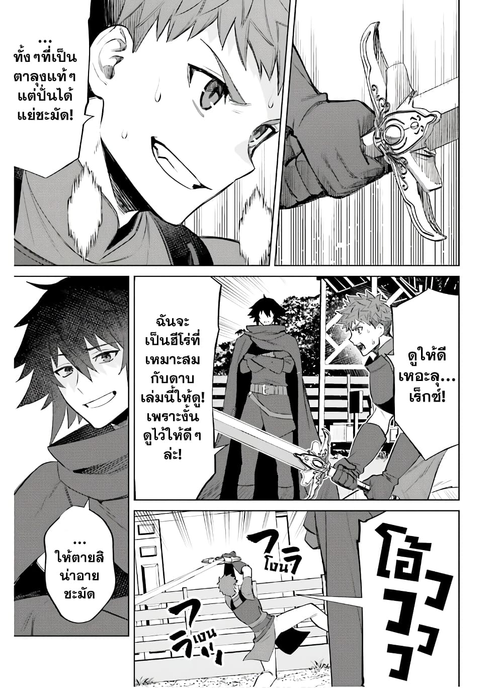 Shujinkou Janai! page 21