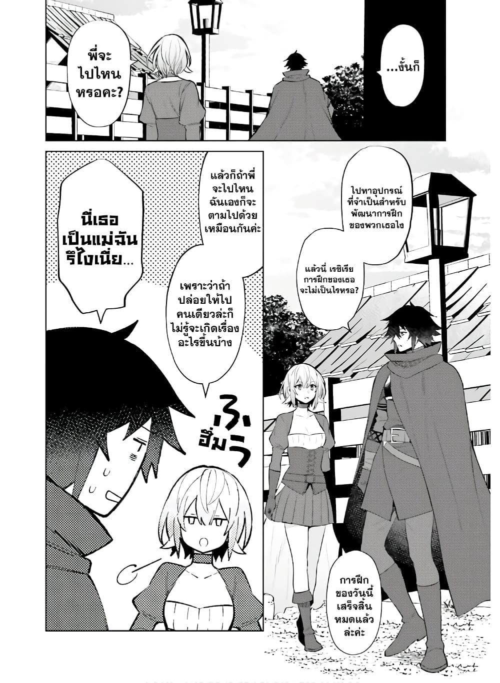 Shujinkou Janai! page 22