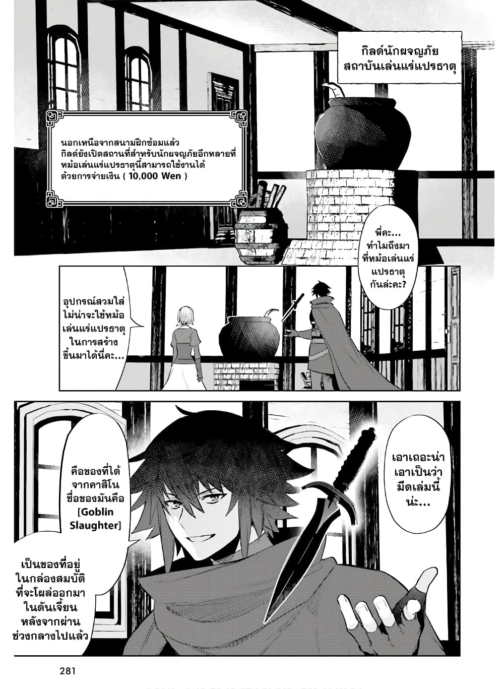 Shujinkou Janai! page 23