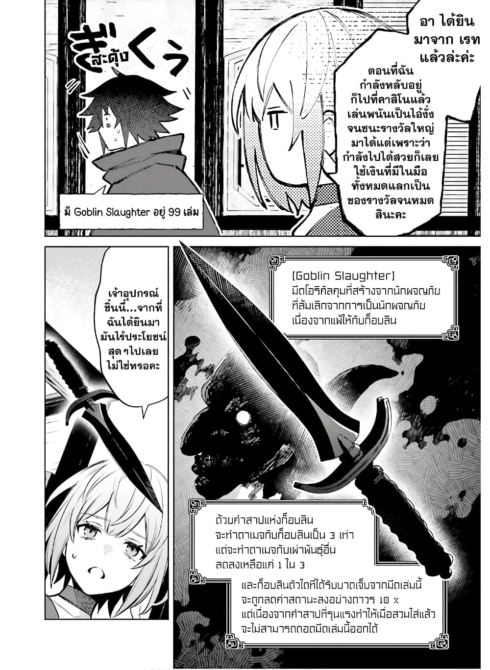Shujinkou Janai! page 24