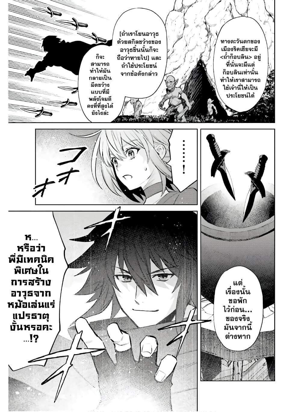 Shujinkou Janai! page 25