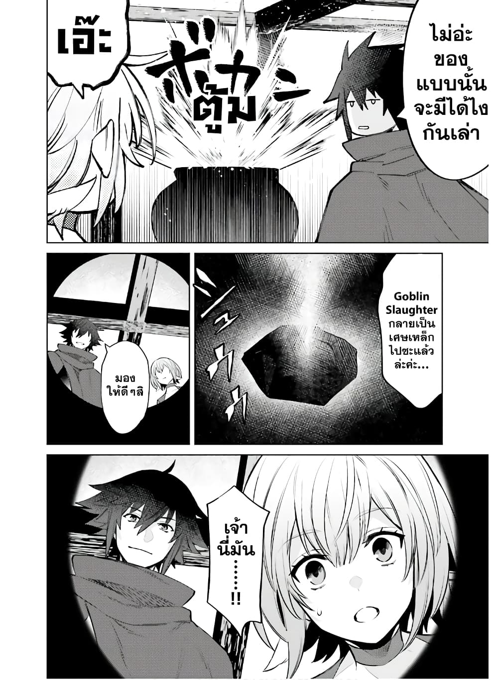 Shujinkou Janai! page 26