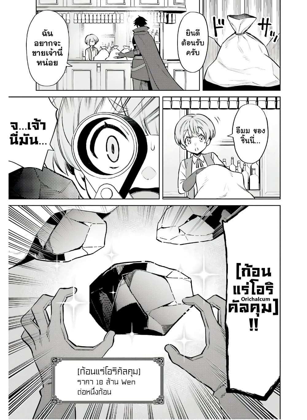 Shujinkou Janai! page 27