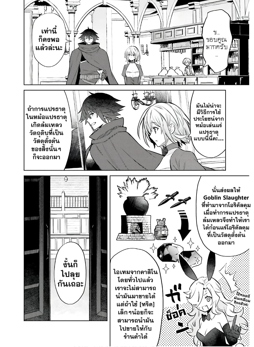 Shujinkou Janai! page 28