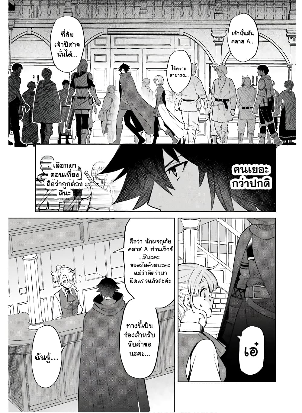 Shujinkou Janai! page 29