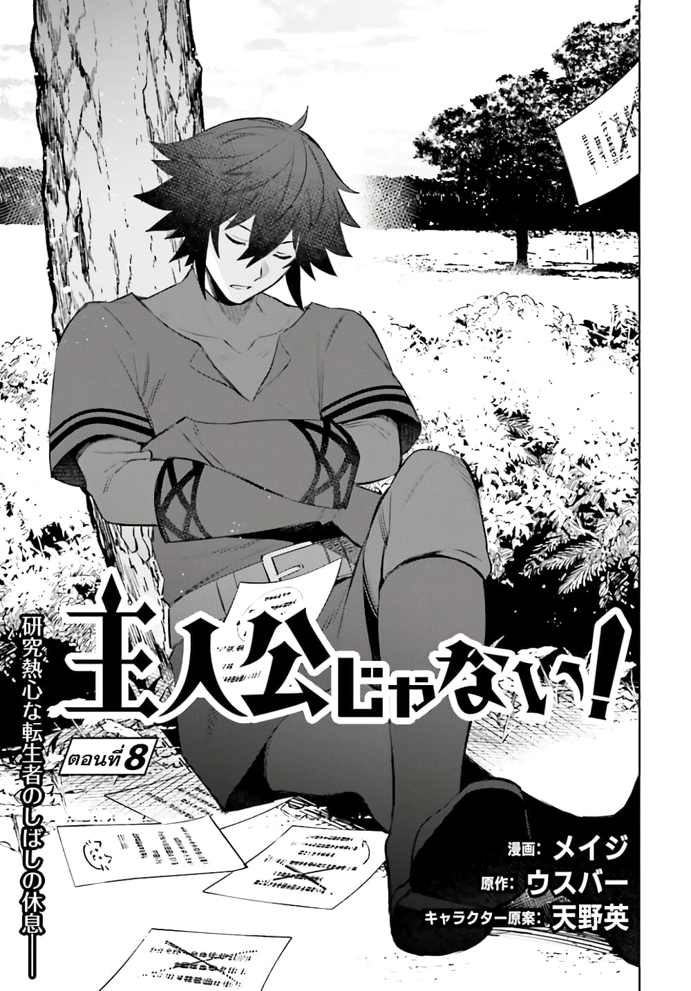 Shujinkou Janai! page 1