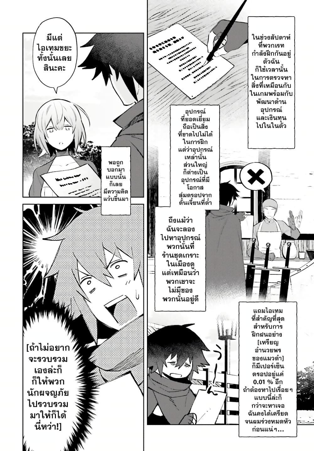 Shujinkou Janai! page 2