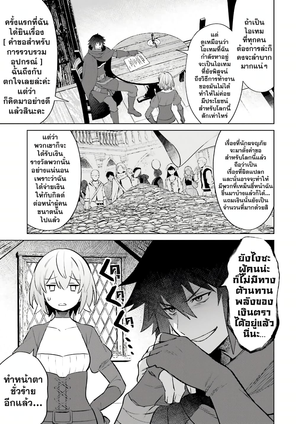 Shujinkou Janai! page 3