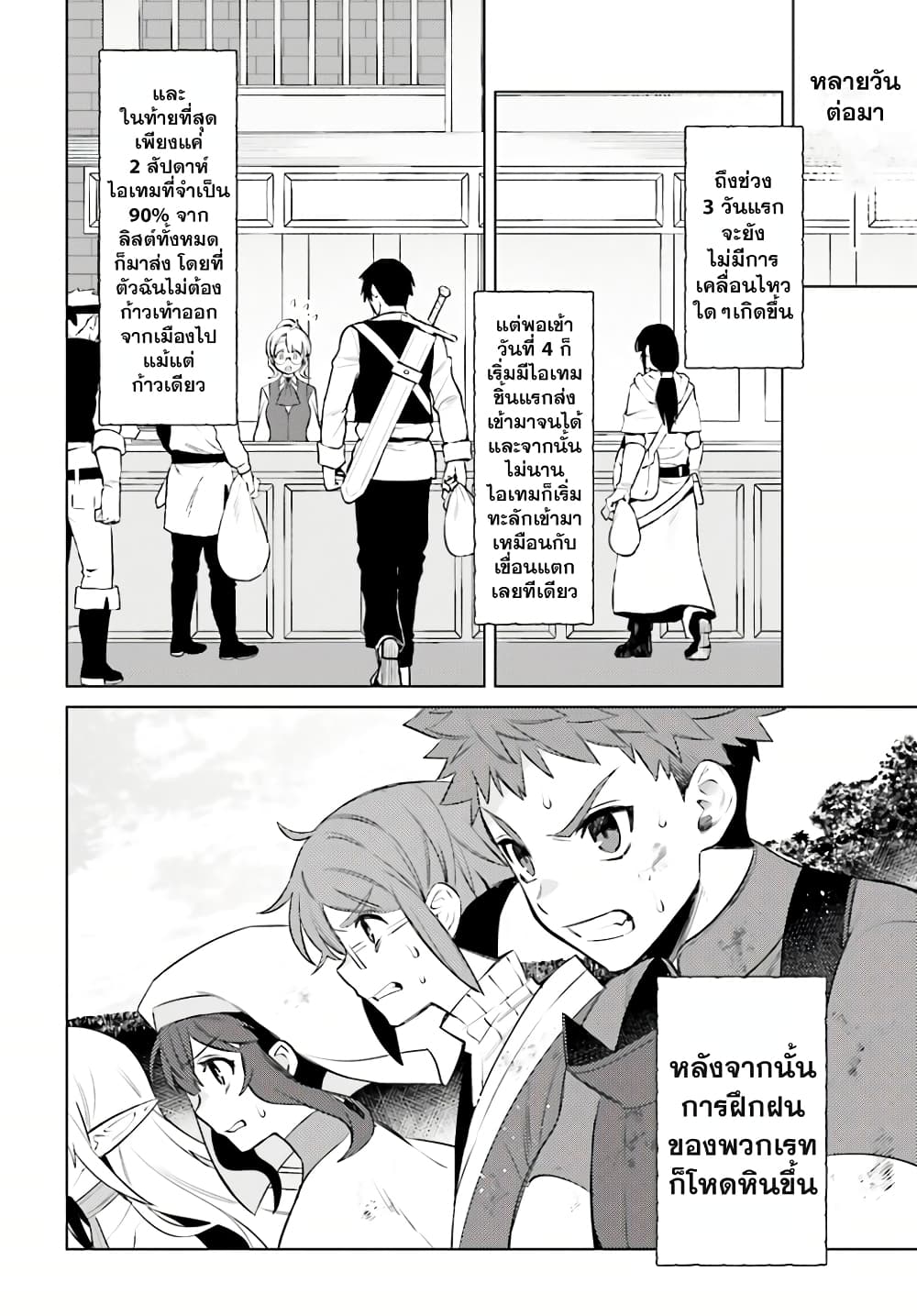Shujinkou Janai! page 4