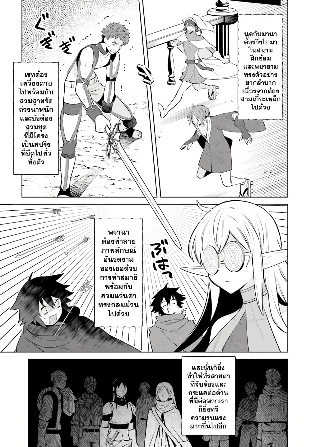 Shujinkou Janai! page 5
