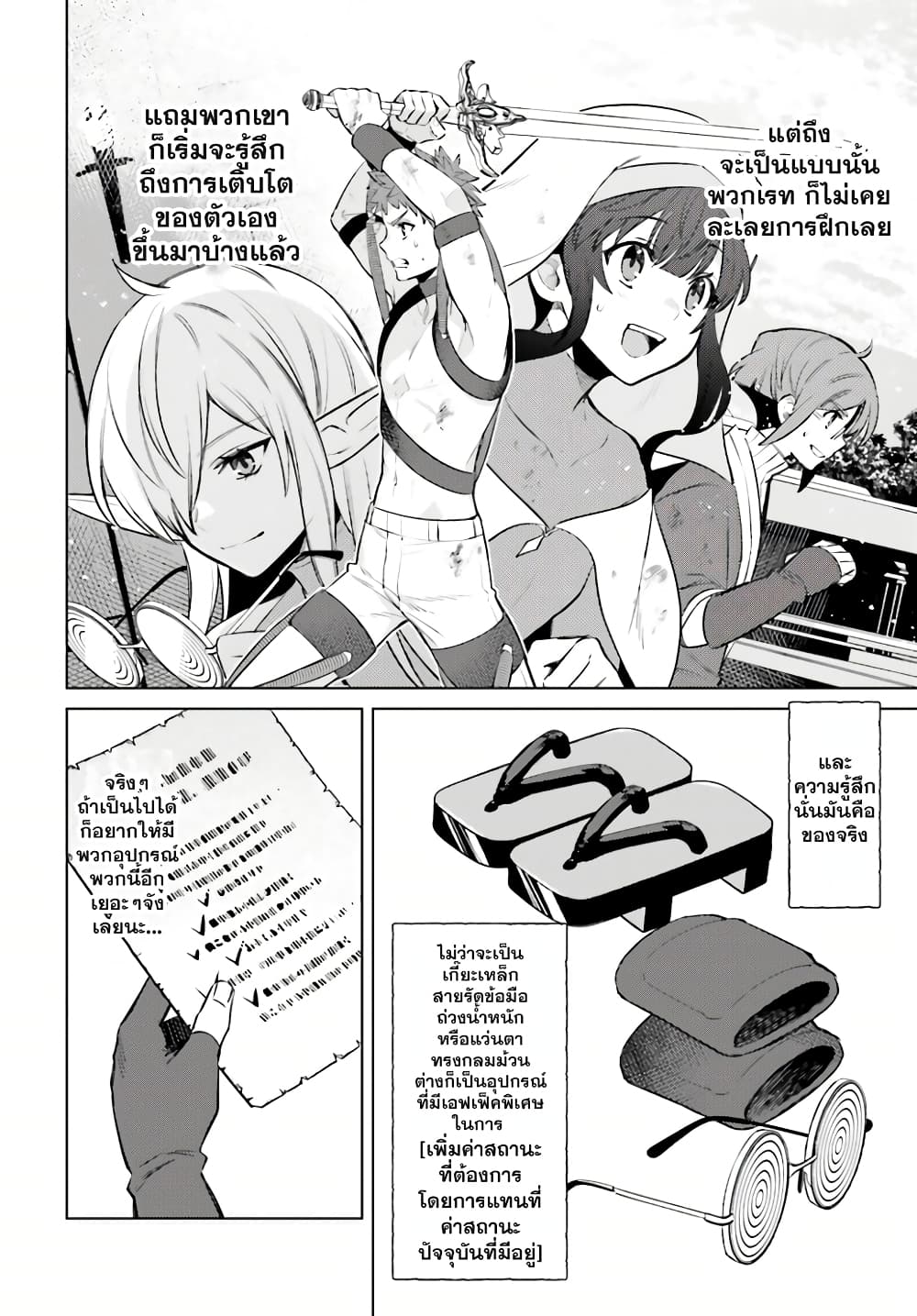 Shujinkou Janai! page 6
