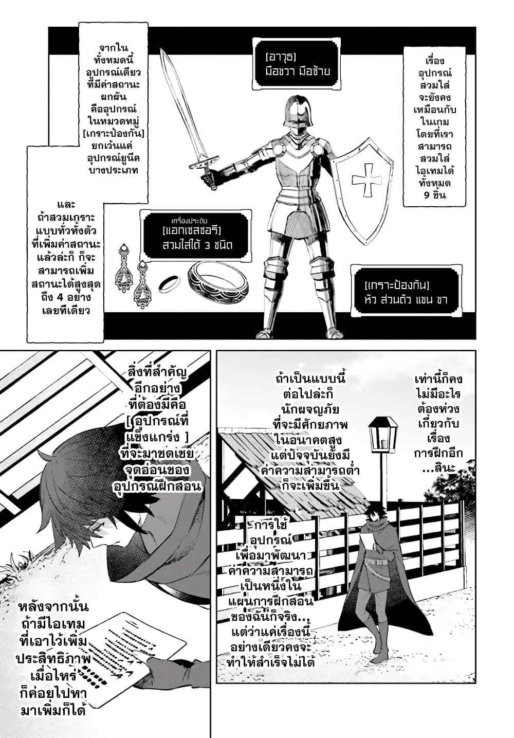 Shujinkou Janai! page 7