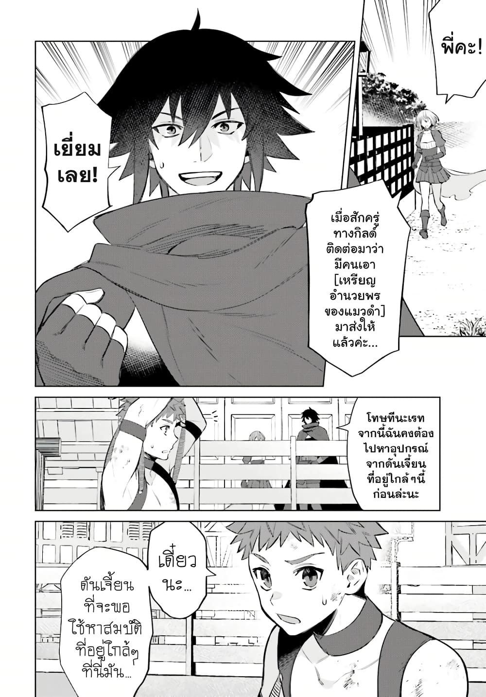 Shujinkou Janai! page 8