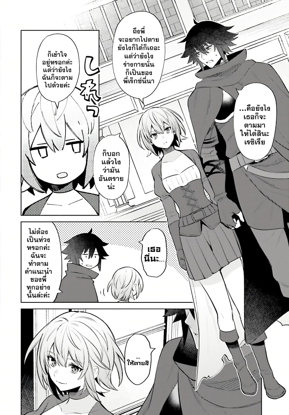 Shujinkou Janai! page 10