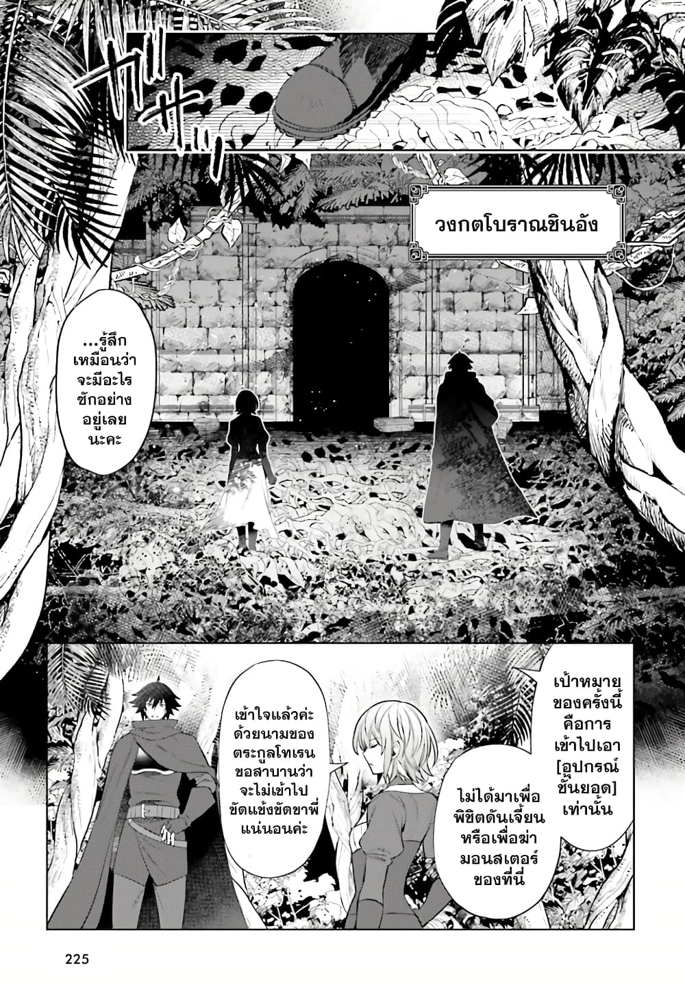 Shujinkou Janai! page 11