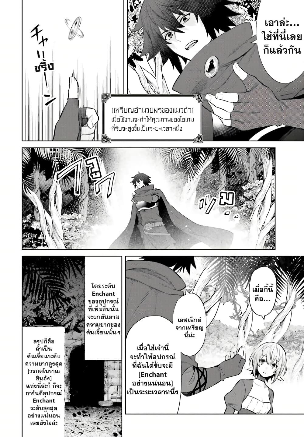 Shujinkou Janai! page 12