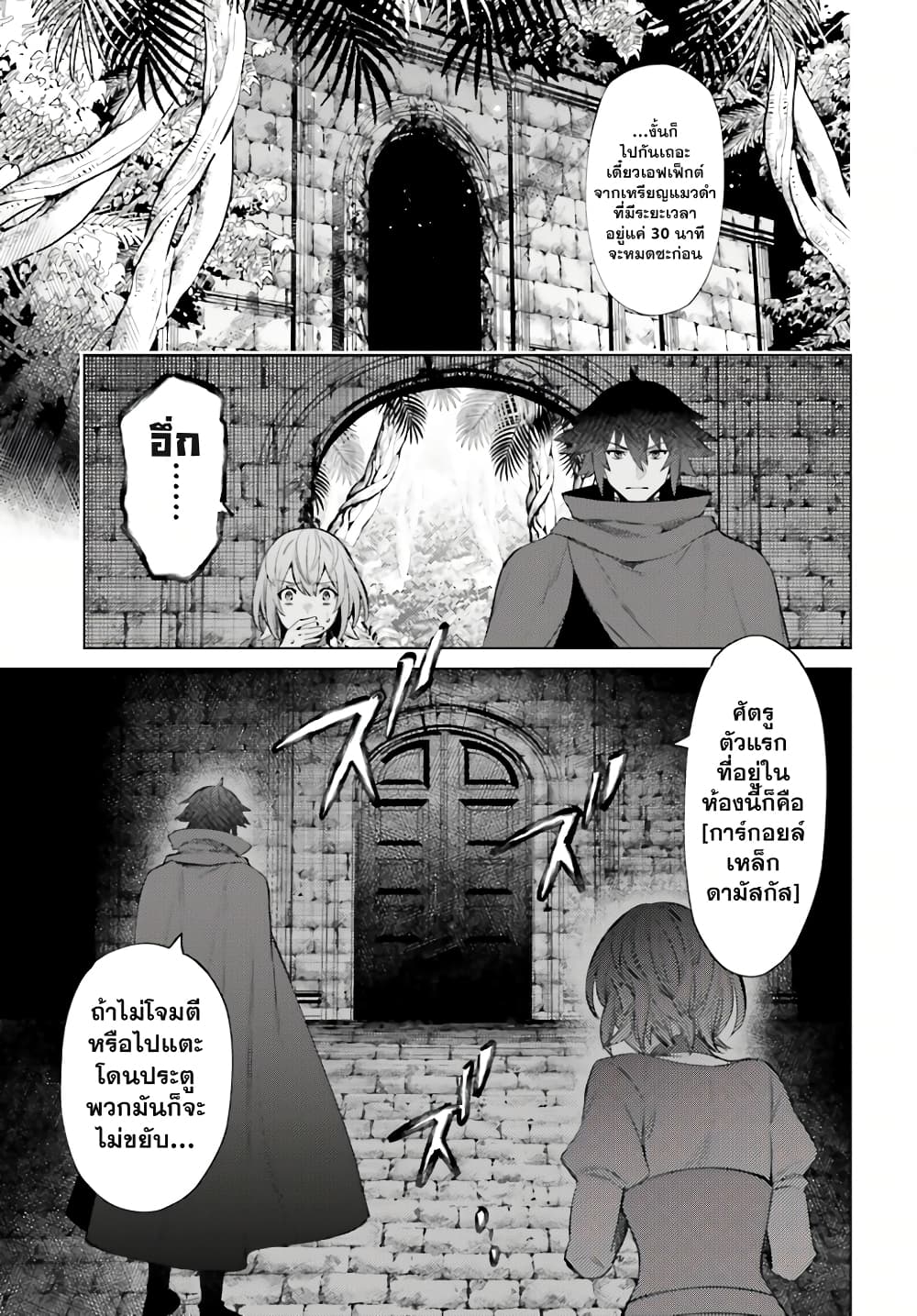 Shujinkou Janai! page 13