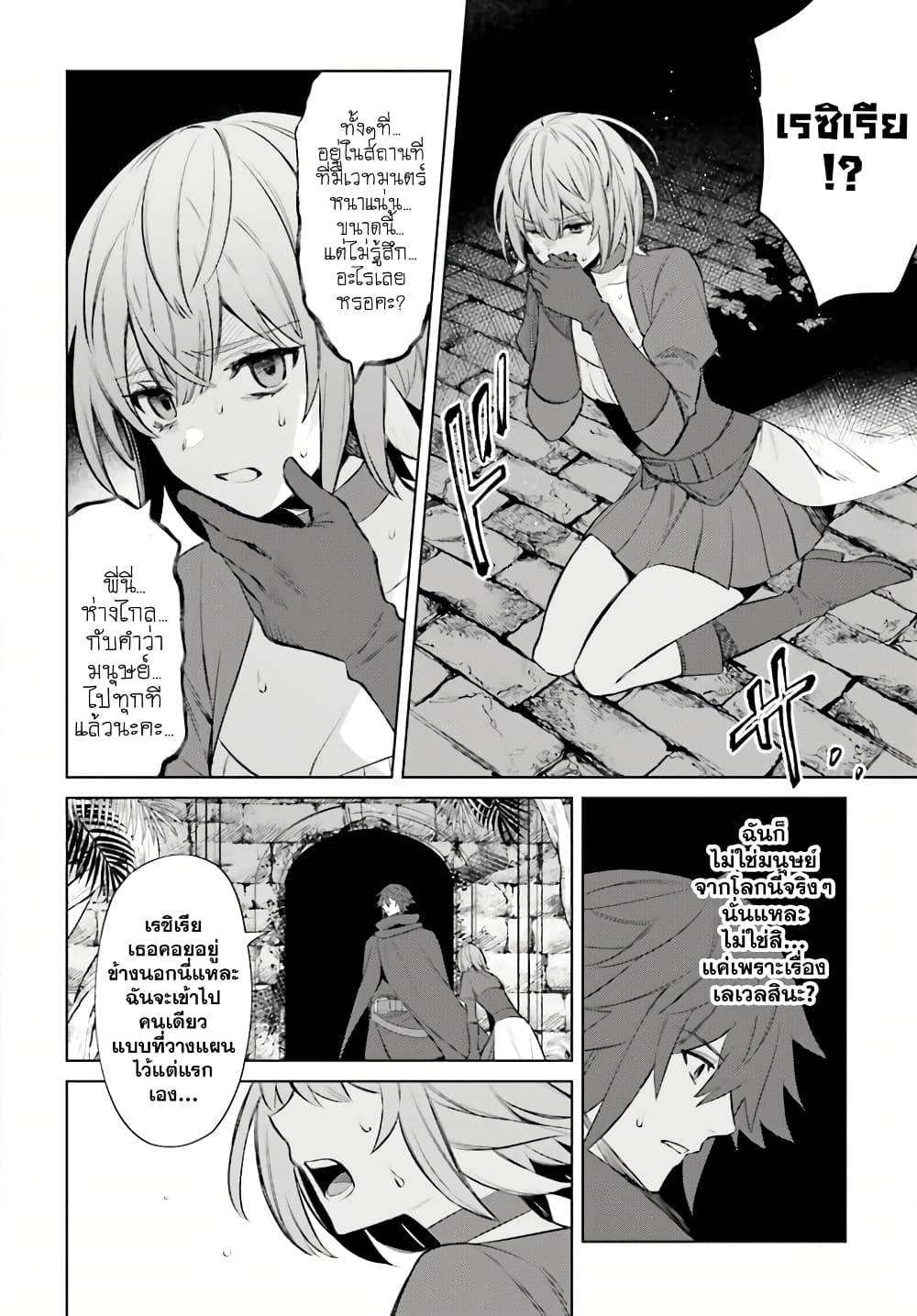 Shujinkou Janai! page 14