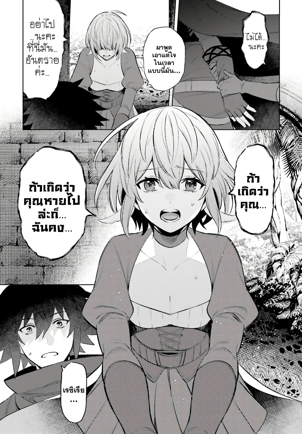 Shujinkou Janai! page 15