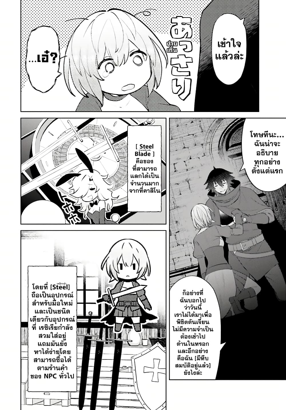 Shujinkou Janai! page 16