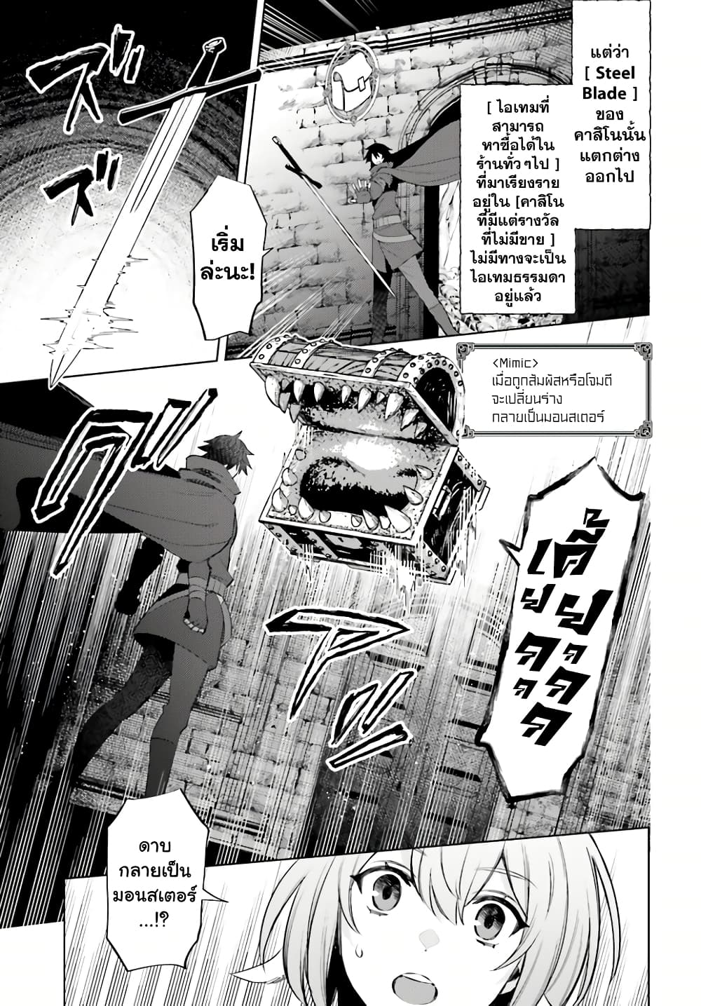 Shujinkou Janai! page 17