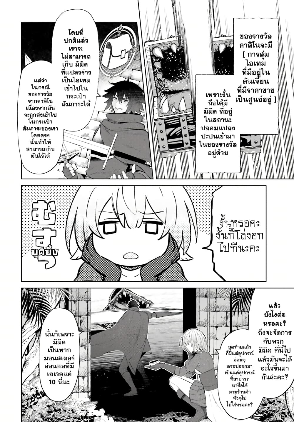 Shujinkou Janai! page 18