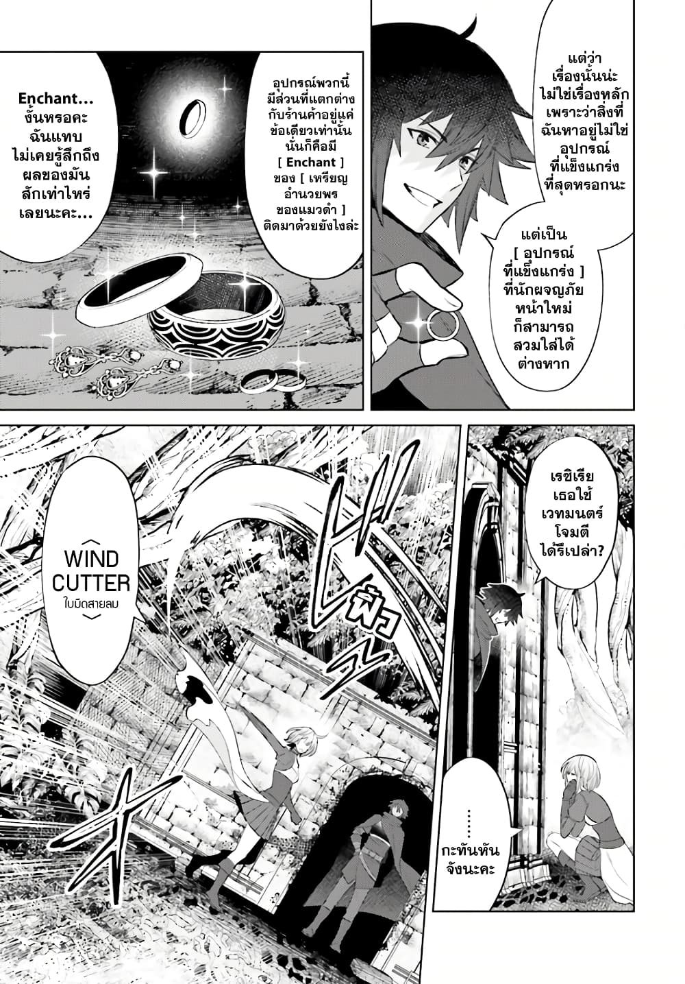 Shujinkou Janai! page 19