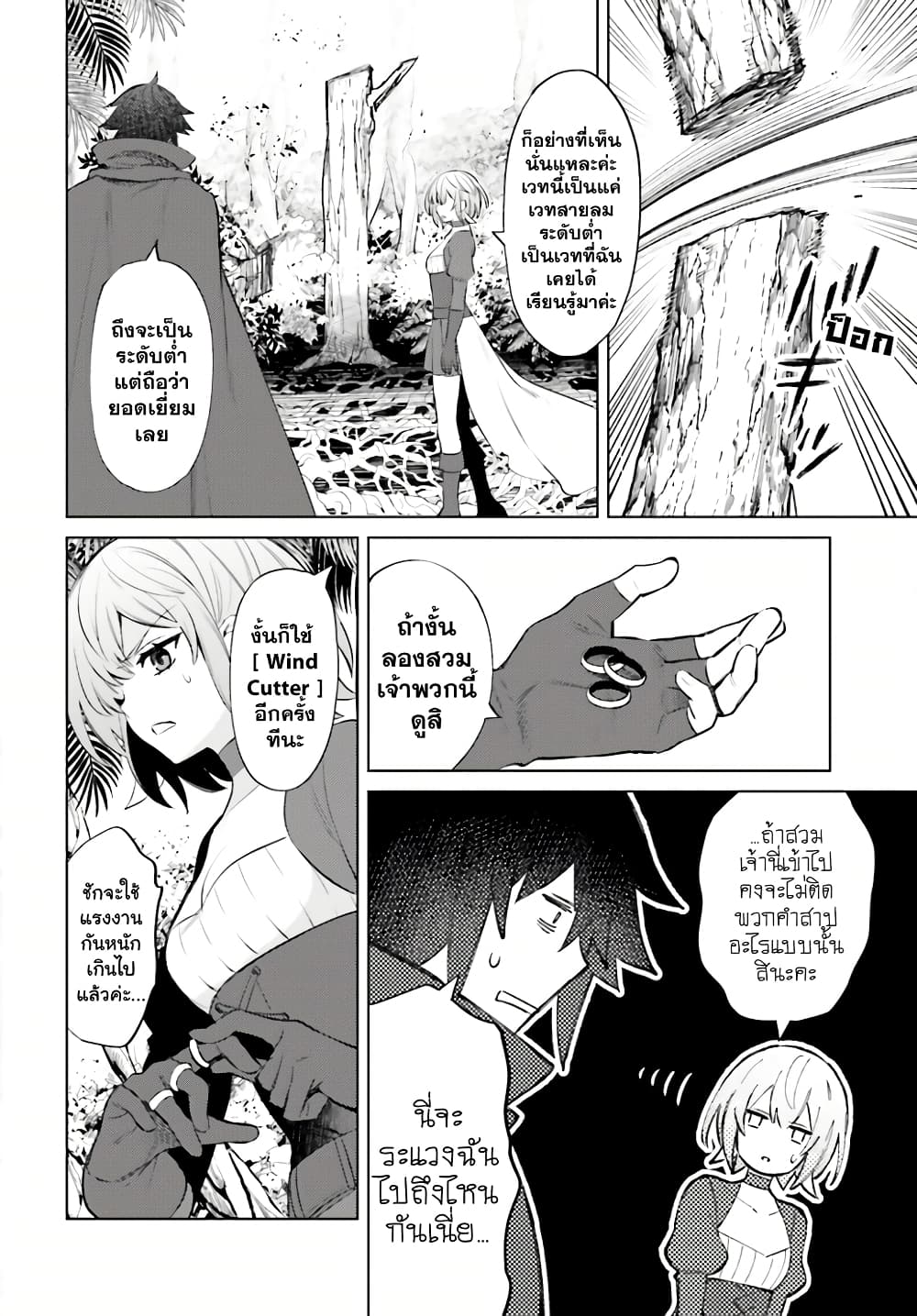 Shujinkou Janai! page 20