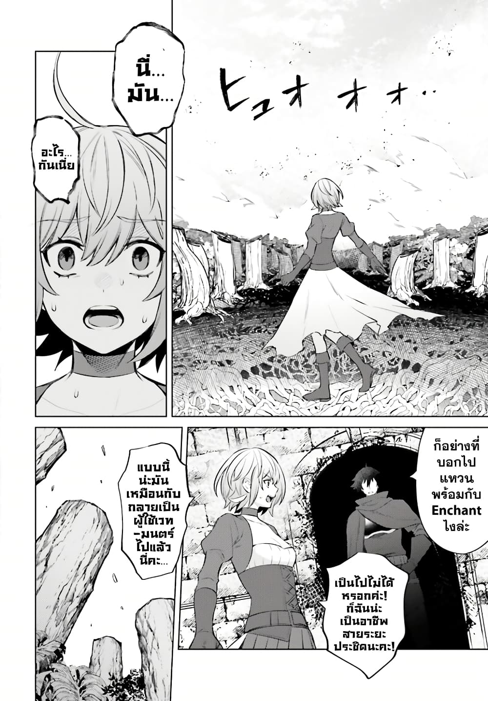 Shujinkou Janai! page 22