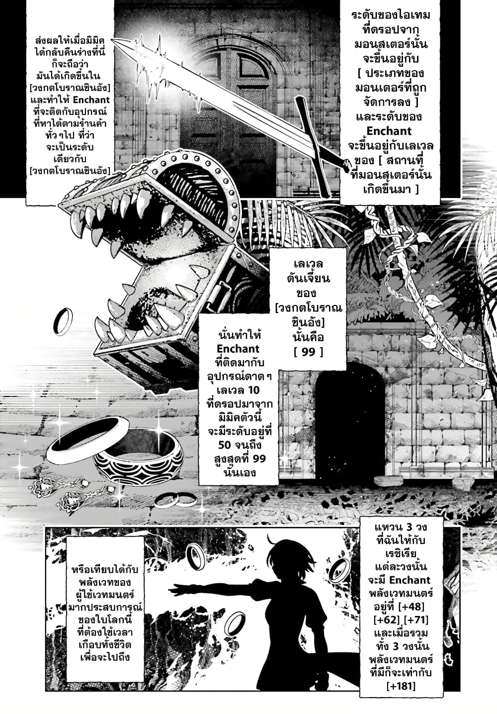 Shujinkou Janai! page 23