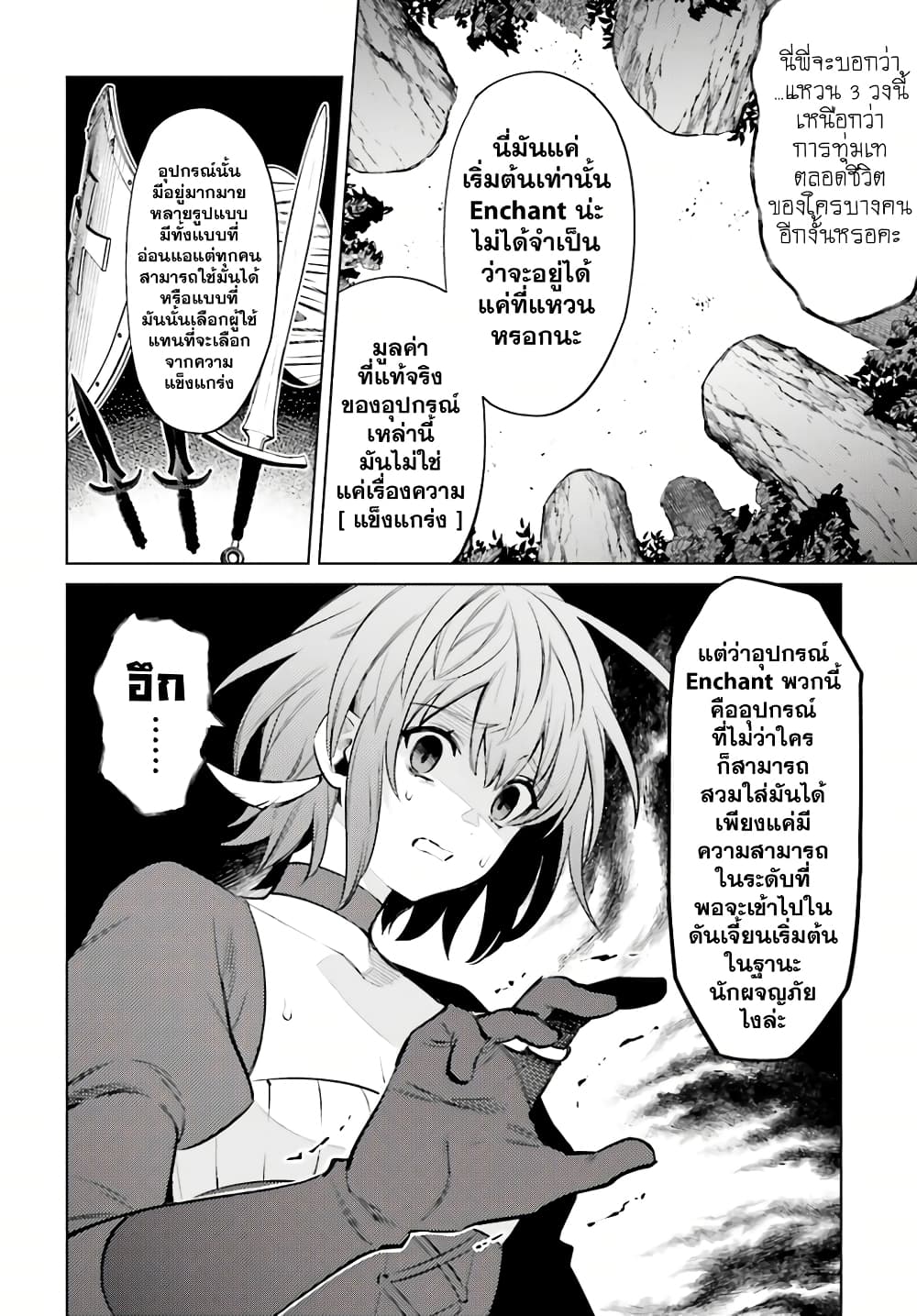 Shujinkou Janai! page 24