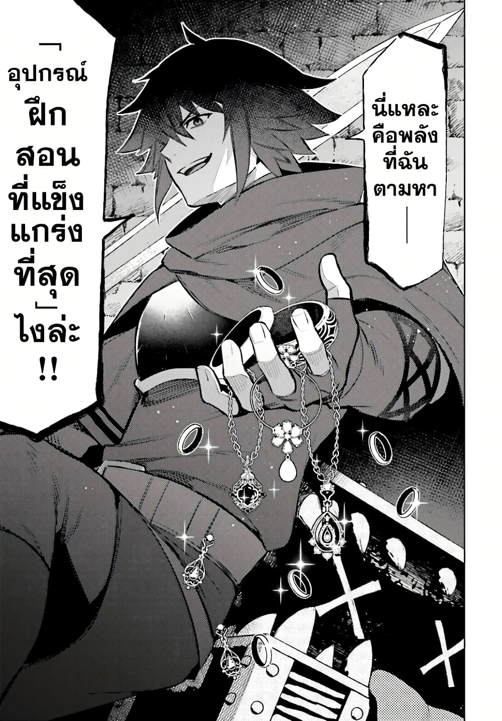 Shujinkou Janai! page 25