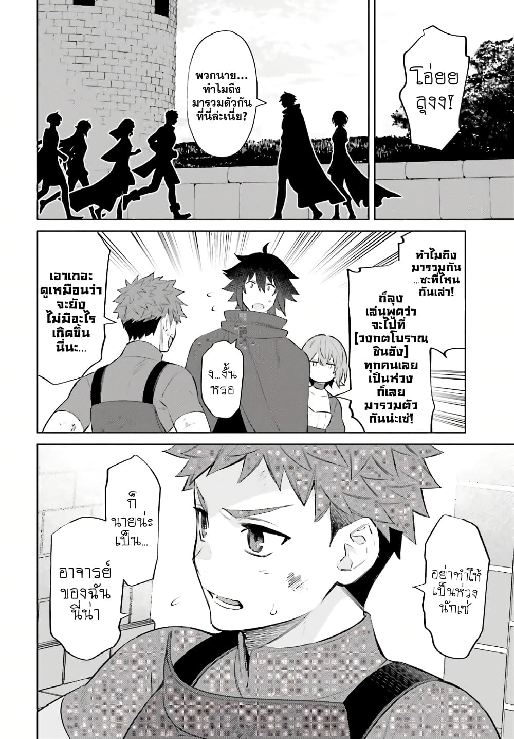 Shujinkou Janai! page 26
