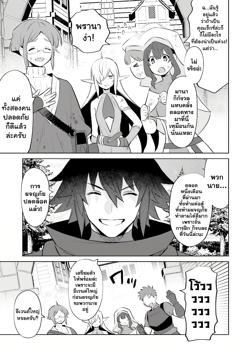 Shujinkou Janai! page 27