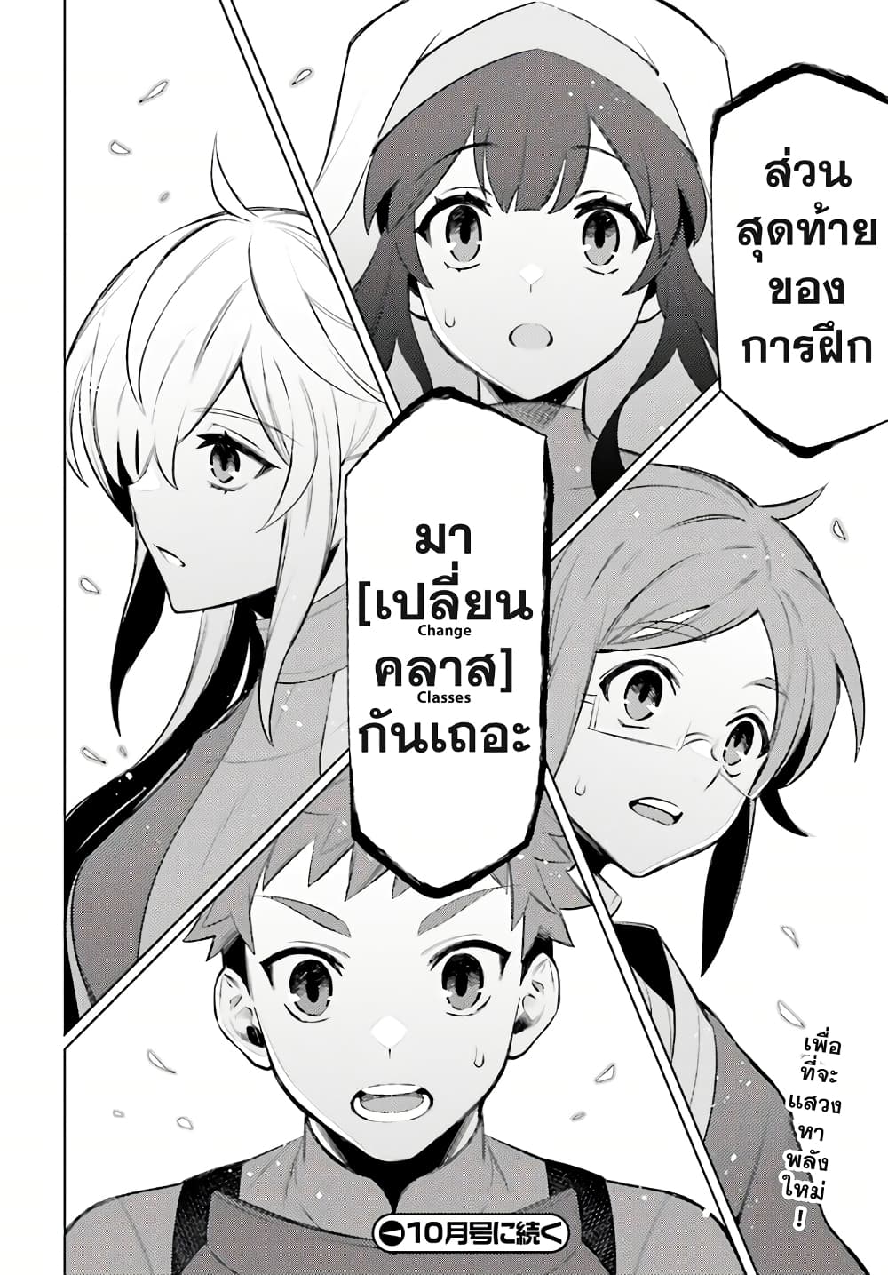 Shujinkou Janai! page 28
